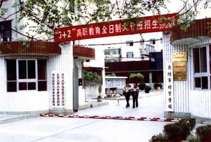 廊坊市財貿(mào)學校有哪些優(yōu)勢？