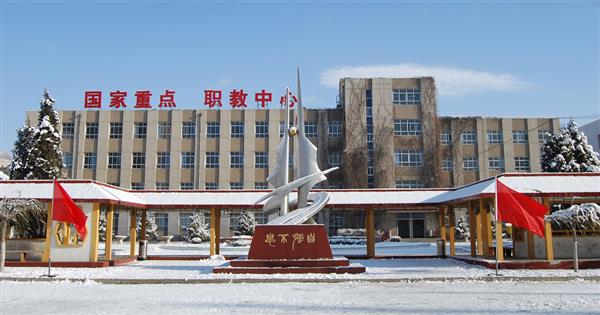 為什么大家都選擇張家口市職教中心？
