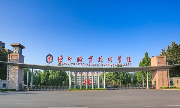 德州職業(yè)技術(shù)學(xué)院畢業(yè)生就業(yè)情況如何？