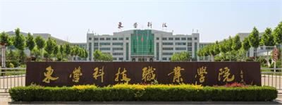 在東營(yíng)科技職業(yè)學(xué)院學(xué)習(xí)空乘專業(yè)怎么樣？   