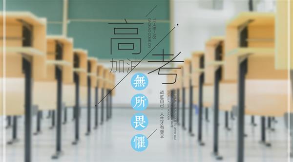 春季高考與夏季高考有區(qū)別嗎？煙臺天虹學(xué)院為你解答！