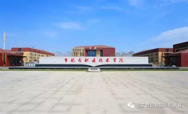 【聚焦職教大會】曹妃甸悄然崛起一座城，聯(lián)合國教科文組織一眼就相中了，為啥？