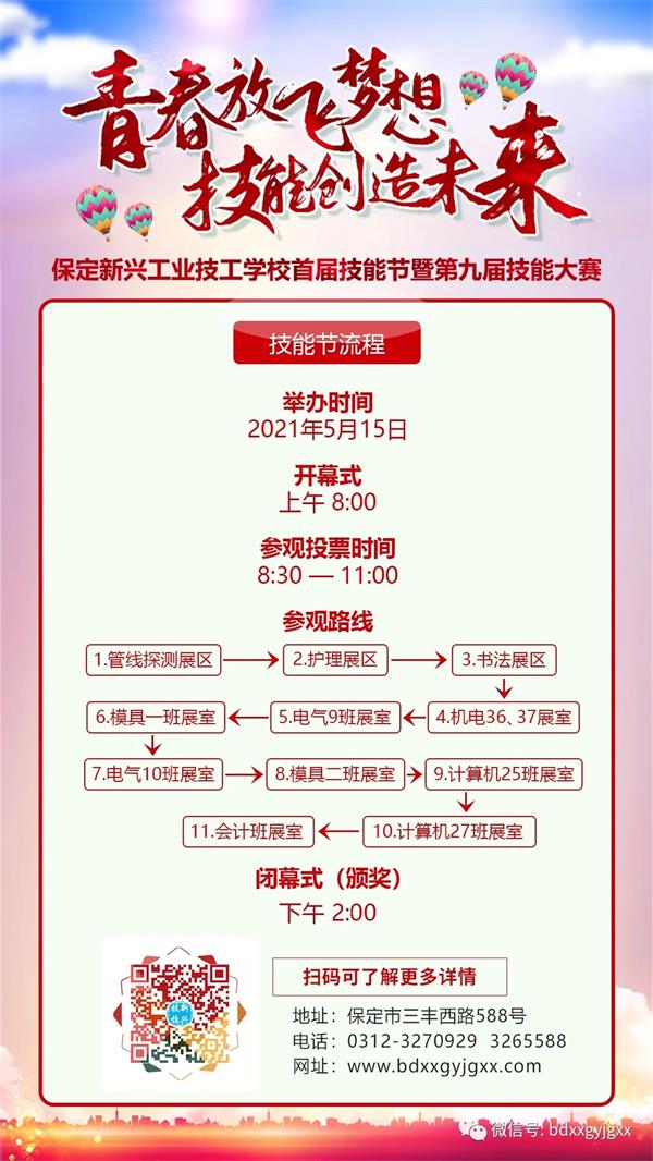 保定新興技校大型匯報(bào)演出及技能節(jié)開(kāi)始啦！