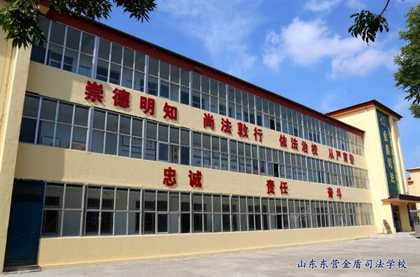 山東東營金盾司法學(xué)校特警專業(yè)怎么樣？