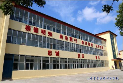 山東東營金盾司法學(xué)校都能學(xué)什么專業(yè)？聽聽職教網(wǎng)的小編怎么說！