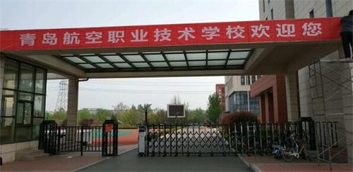 青島航空職業(yè)技術(shù)學校都有哪些專業(yè)？