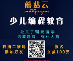 濟寧蘑菇云少兒編程，增加升學(xué)競爭力