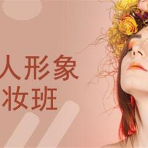 個人形象設(shè)計(jì)班