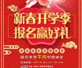 天津歐米奇新春開學(xué)季上千元優(yōu)惠、精美禮品大禮包，限時(shí)領(lǐng)?。?！