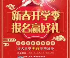 天津歐米奇新春開(kāi)學(xué)季上千元優(yōu)惠、精美禮品大禮包，限時(shí)領(lǐng)?。?！