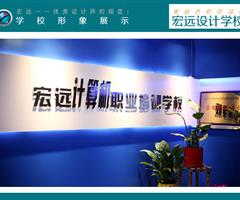 保定平面設(shè)計培訓(xùn)就業(yè)班【宏遠設(shè)計學(xué)?！? /></div>
                    </td>
                    <td class=