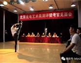 北京北電影視藝術(shù)學院