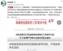 開學(xué)時(shí)間待定！河南各地不得安排學(xué)生返校