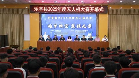 逐夢(mèng)低空 翼往無前——樂亭縣2025年度無人機(jī)大賽在樂亭職校開賽