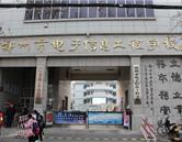 鄭州市電子信息工程學(xué)校