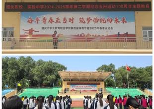鑄國(guó)防之魂 育少年之志——遵化職校開(kāi)..