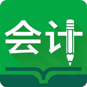 會計(jì)專業(yè)